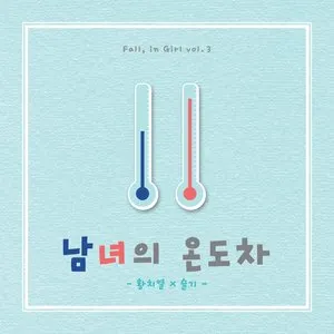Pochette de Fall, in girl Vol.3 de SEULGI
