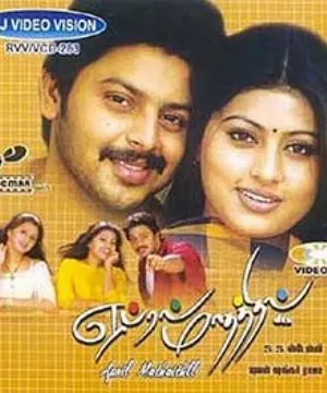 Pochette de April Madhathil de Yuvan Shankar Raja