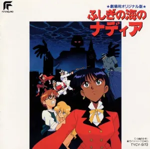 Pochette de ふしぎの海のナディア 劇場用オリジナル版 de Shirō Sagisu