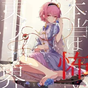 Pochette de 本当は怖い東方世界 de IRON ATTACK!