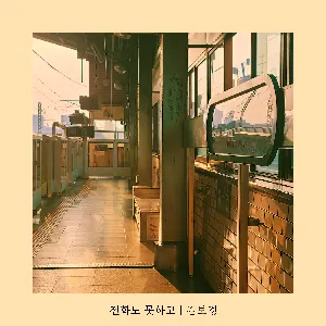Pochette de I couldn’t even call you de Kim Bo Kyung