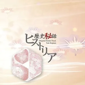 Pochette de 歴史秘話ヒストリア オリジナル・サウンドトラック de Yuki Kajiura
