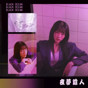 Pochette de Black Ocean de LEEBADA