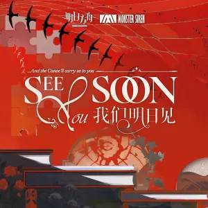 Pochette de See You Soon de Kazuki Yanagawa