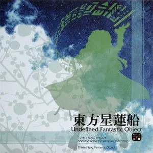 Pochette de 東方星蓮船 〜 Undefined Fantastic Object. de Team Shanghai Alice
