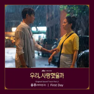 Pochette de Was It Love ? OST Part. 3 de YUJU