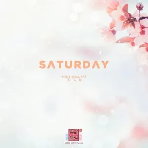 Pochette de 연애의 참견 2021 OST Part.6 de SATURDAY