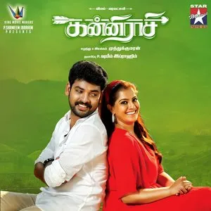 Pochette de Kanni Rasi de Vishal Chandrasekhar
