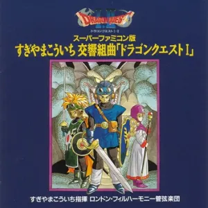 Pochette de 交響組曲「ドラゴンクエストI」 de Tōkyō-to Kōkyōgakudan - Koichi Sugiyama