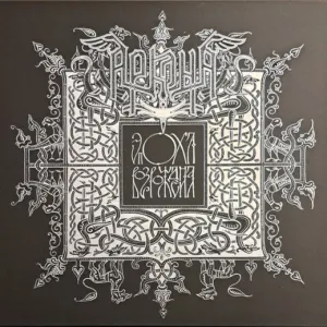 Pochette de Эпоха Возрождения de Arkona