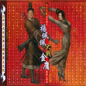 Pochette de 凡人歌 de Jonathan Lee