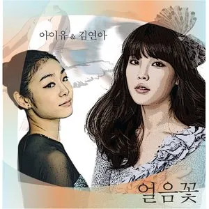 Pochette de 얼음꽃 de IU