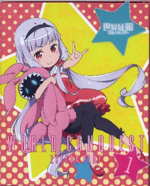 Pochette de 世界征服～謀略のズヴィズダー～ Vol.1 Special Disc de Tatsuya Kato