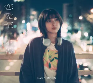 Pochette de 恋愛至上主義 de KANA-BOON