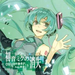 Pochette de 初音ミクの消失 de Hatsune Miku