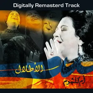 Pochette de El Atlal de Umm Kulthum