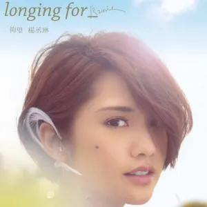 Pochette de 仰望 de Rainie Yang