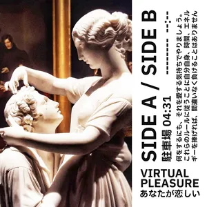 Pochette de あなたが恋しい de VIRTUAL PLEASURE