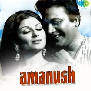 Pochette de Amanush de Shyamal Mitra - Indeevar