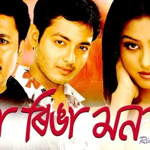Pochette de Ringa Ringa Mon de Zubeen Garg