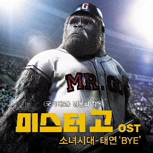 Pochette de 미스터고 OST 'BYE' de TAEYEON