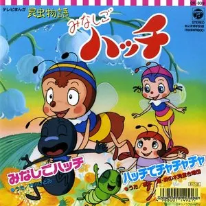 Pochette de みなしごハッチ de Hitomi Ishikawa