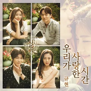 Pochette de 너를 사랑한 시간 OST Part 1 de Kyuhyun
