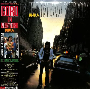 Pochette de GORO IN NEW YORK -異邦人- de Goro Noguchi