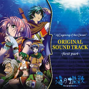 Pochette de オリジナル・サウンドトラック 「海の檻歌」-前編- de Falcom Sound Team jdk