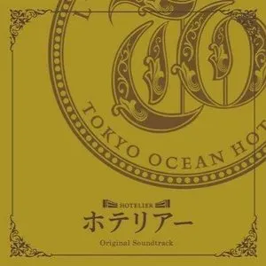 Pochette de ホテリアー de Michiru Oshima
