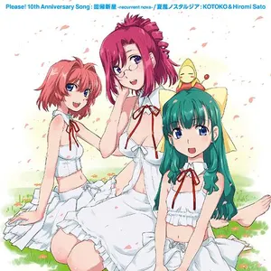 Pochette de 回帰新星 -recurrent nova-／夏風ノスタルジア de KOTOKO