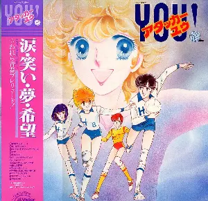 Pochette de テレビ東京系 アタッカーYOU!<音楽篇> de Shirō Sagisu