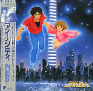 Pochette de アイ・シティ イメージ・アルバム de Shirō Sagisu