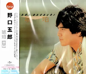 Pochette de 琥珀 de Goro Noguchi