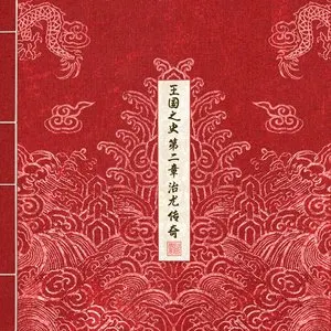 Pochette de History of Kingdom, Part II: Chiwoo de The KingDom