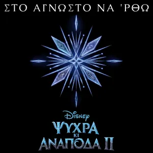 Pochette de Sto agnosto na 'rtho de AURORA