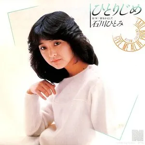 Pochette de ひとりじめ de Hitomi Ishikawa