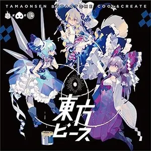 Pochette de 東方ピース de Buta Otome - Tamaonsen
