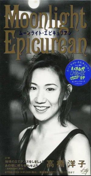 Pochette de ムーンライト・エピキュリアン de Yōko Takahashi