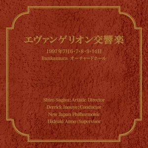 Pochette de エヴァンゲリオン交響楽 de Shirō Sagisu - New Japan Philharmonic