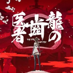 Pochette de かくれんぼ de Daoko