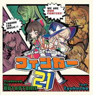 Pochette de フィンガー21 de Buta Otome