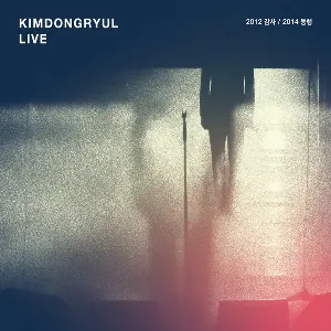 Pochette de Kimdongryul Live 2012 감사 / 2014 동행 (Live) de Kim Dong Ryul