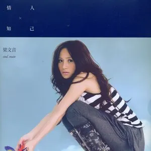 Pochette de 情人×知己 de Rachel Liang