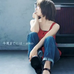 Pochette de 今度までには de aiko