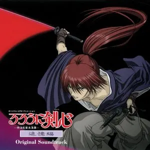Pochette de るろうに剣心―明治剣客浪漫譚―追憶編 de Taku Iwasaki