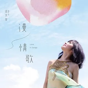 Pochette de 漫情歌 de Rachel Liang