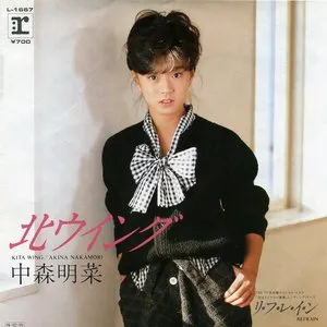 Pochette de 北ウイング / リ・フ・レ・イ・ン de Akina Nakamori