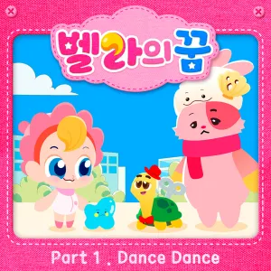 Pochette de 벨라의 꿈, Part 1 de LIGHTSUM