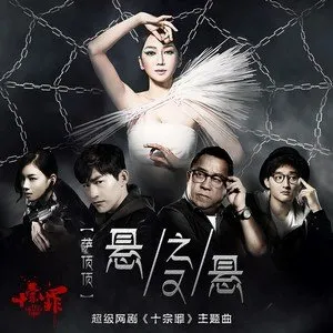 Pochette de 悬之又悬 de Sa Dingding